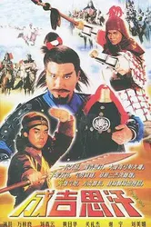 Thành Cát Tư Hãn (1987)
